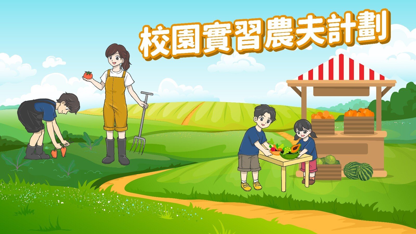 鼓勵校園種植及採納低碳飲食的概念，減少食物包裝、進食本地農作物及時令食品<br/><br/>