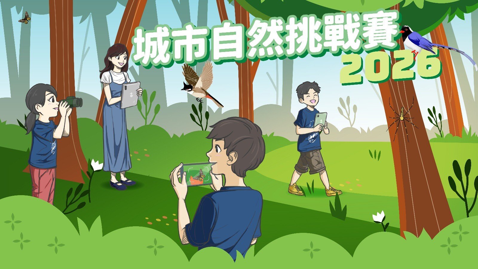 生態調查工作坊 2026